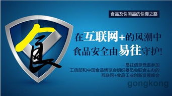 在互聯網風潮中，食品安全由易往守護