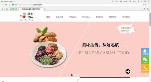 東莞超美食品官方網站正式上線 數字化轉型領航食品互聯網零售新篇章
